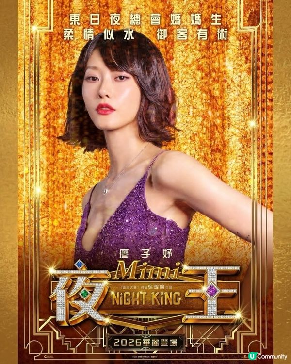 撐港產片💪黃子華 x 鄭秀文🤩《夜王》係王！🥳