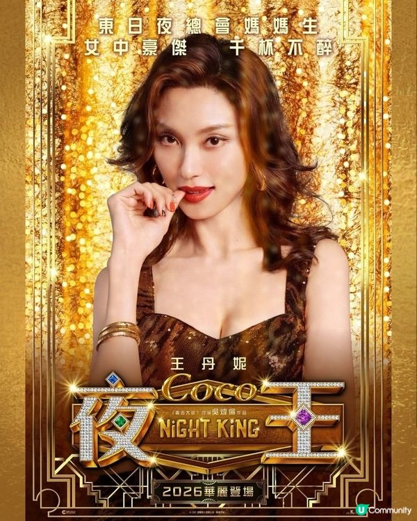 撐港產片💪黃子華 x 鄭秀文🤩《夜王》係王！🥳