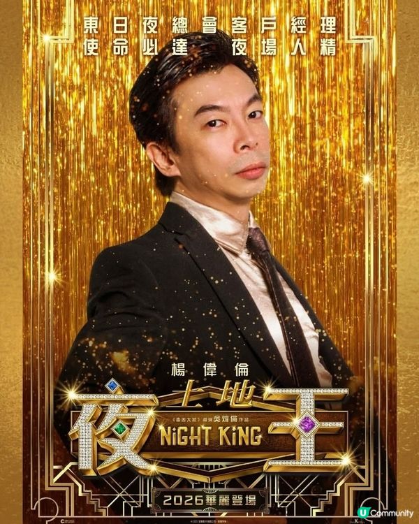 撐港產片💪黃子華 x 鄭秀文🤩《夜王》係王！🥳
