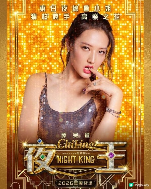 撐港產片💪黃子華 x 鄭秀文🤩《夜王》係王！🥳