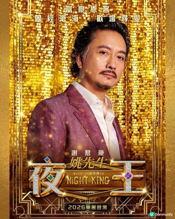 撐港產片💪黃子華 x 鄭秀文🤩《夜王》係王！🥳