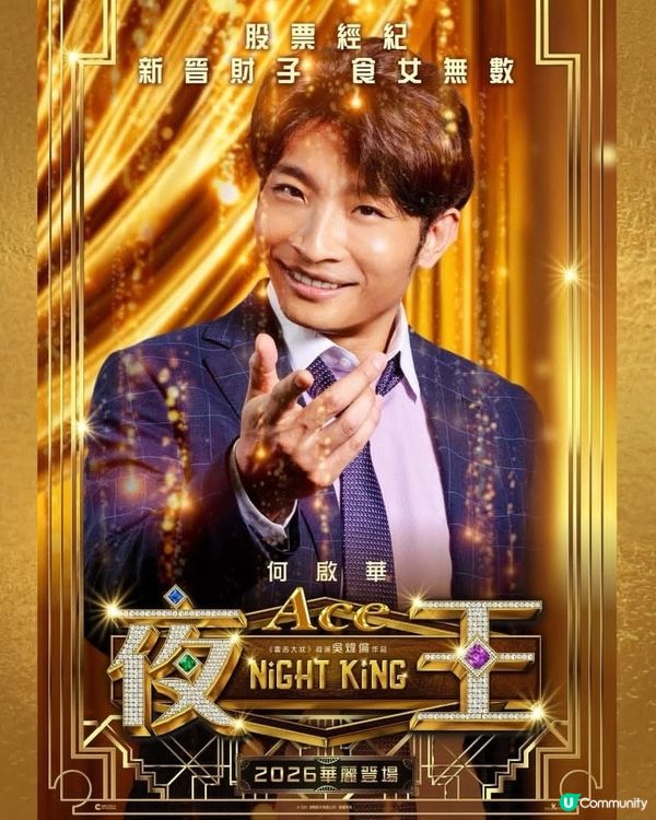 撐港產片💪黃子華 x 鄭秀文🤩《夜王》係王！🥳