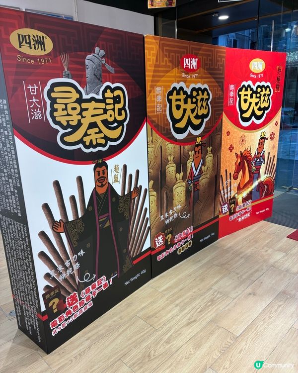 四洲體驗館，新年行大運之必到地方