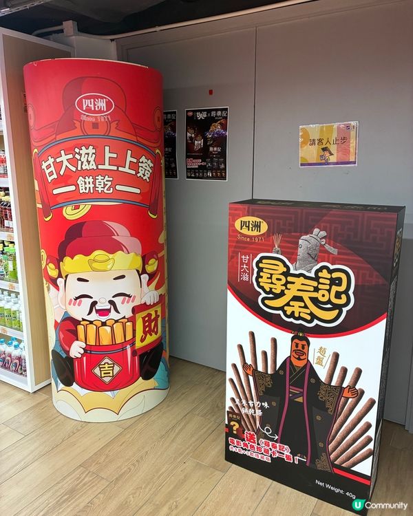 四洲體驗館，新年行大運之必到地方