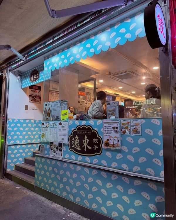 逸東餃子🍜價錢親民又高質😋