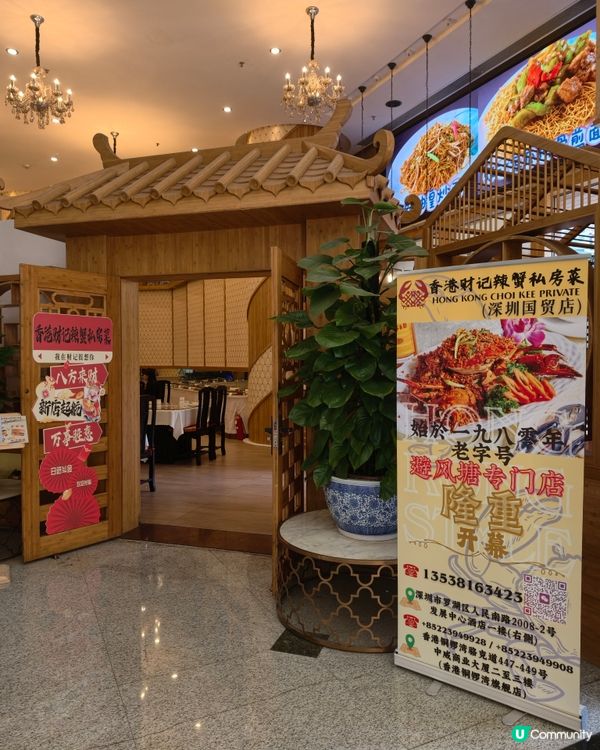 懷舊風！財記辣蟹深圳首店🦀🌶️