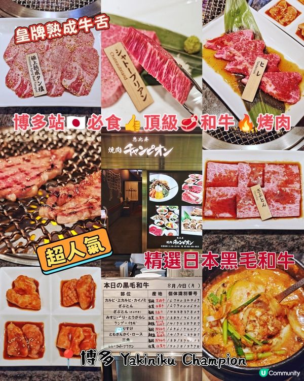 博多站🇯🇵必食👍頂級🥩和牛🔥烤肉