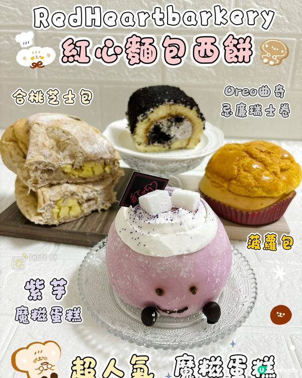 ٩(๑❛ᴗ❛๑)۶魔糍蛋糕超 kawaii！🍰