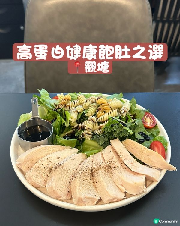 高蛋白健康飽肚之選