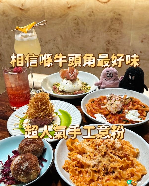 相信喺牛頭角最好味 超人氣手工意粉