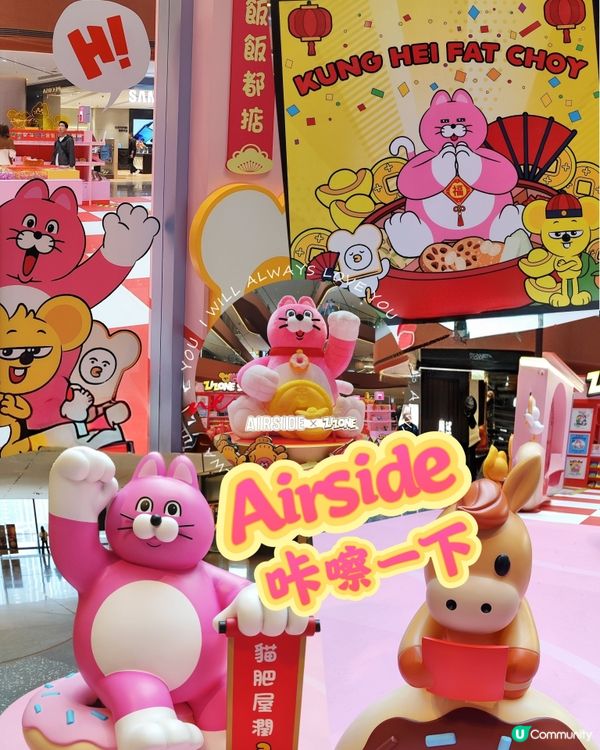 🩷Airside CNY 粉紅士多！打卡好自癒💰🌸🐾