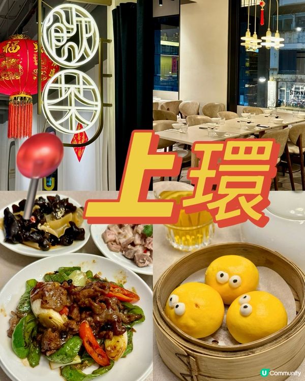 晚市都有點心食 中上環新派粵菜館🥡🥢