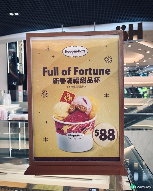 農曆新年限定🧧新春滿福甜品杯