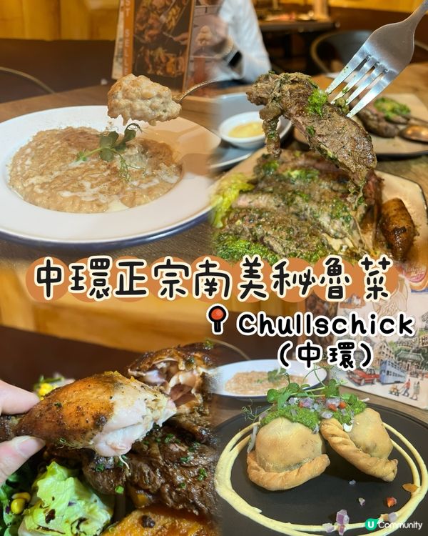 中環正宗南非秘魯美食👍🏻✨
