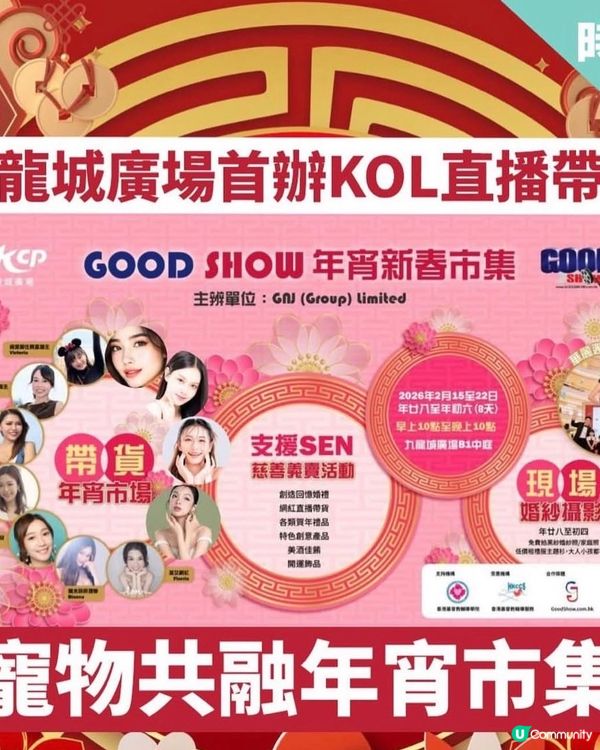 九龍城廣場市集