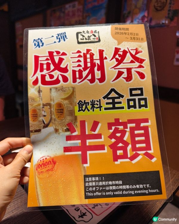 居酒屋飲品限時半價優惠