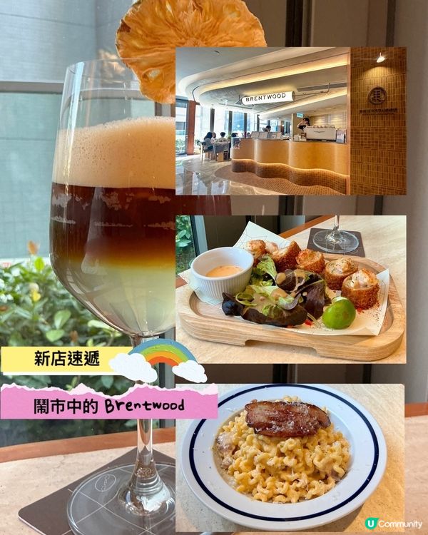 【新店速遞】鬧市中的Cafe🏷️Brentwood☕️