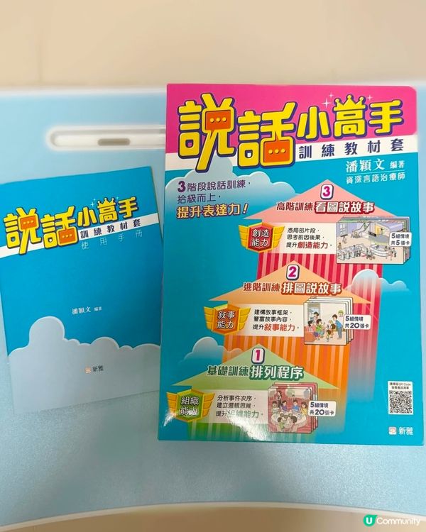 #考小必備#說話小高手訓練教材套