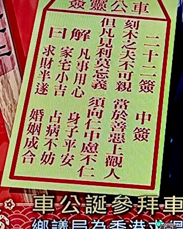 車公廟🙏