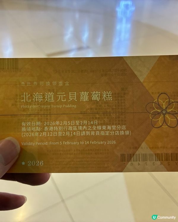 東海堂之北海道元貝蘿蔔糕·賣相精美x味道好