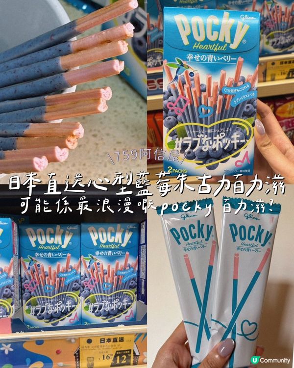 日本直送心型藍莓朱古力百力滋