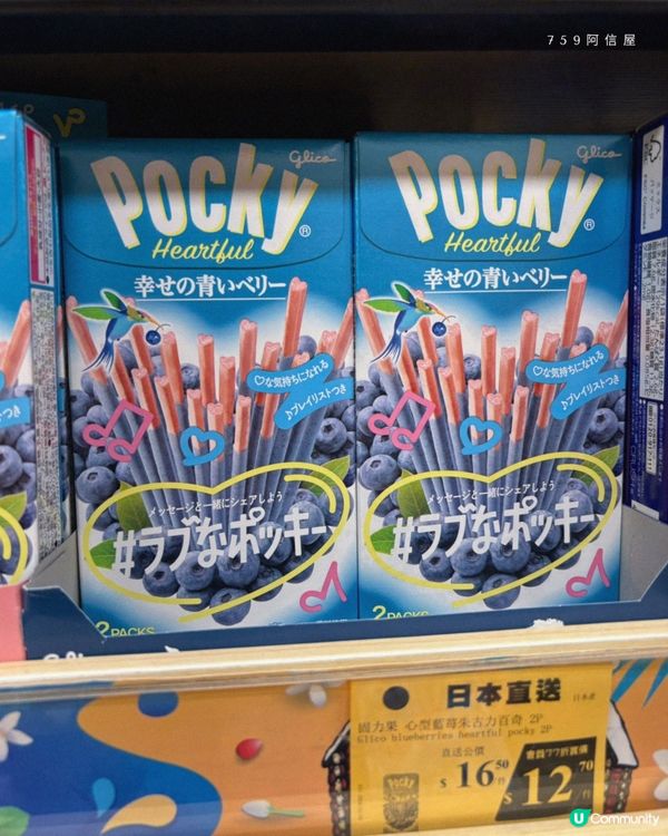 日本直送心型藍莓朱古力百力滋