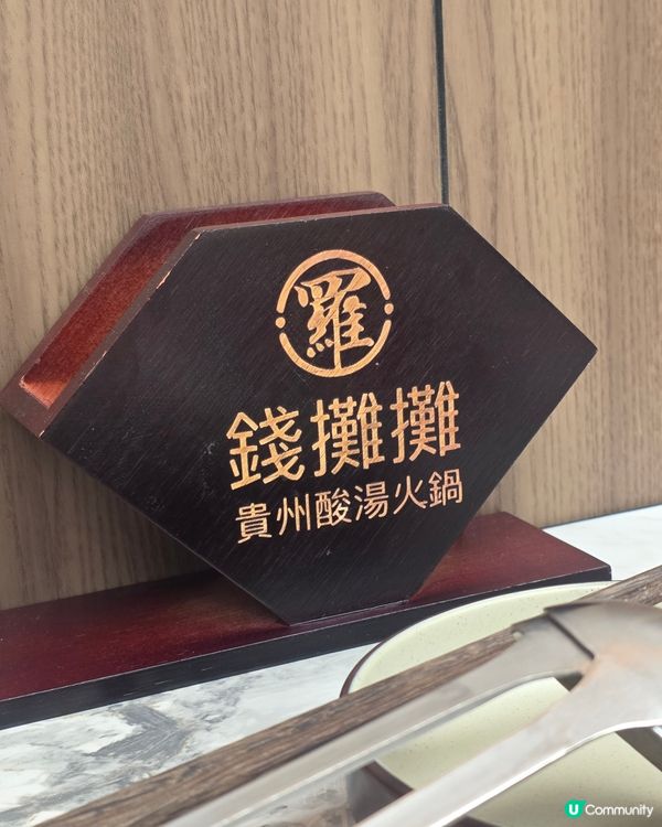 醬料16蚊一位唔貴啦. 滋補滾湯火鍋鹹咗啲. 雪花鮮吊籠肉質...