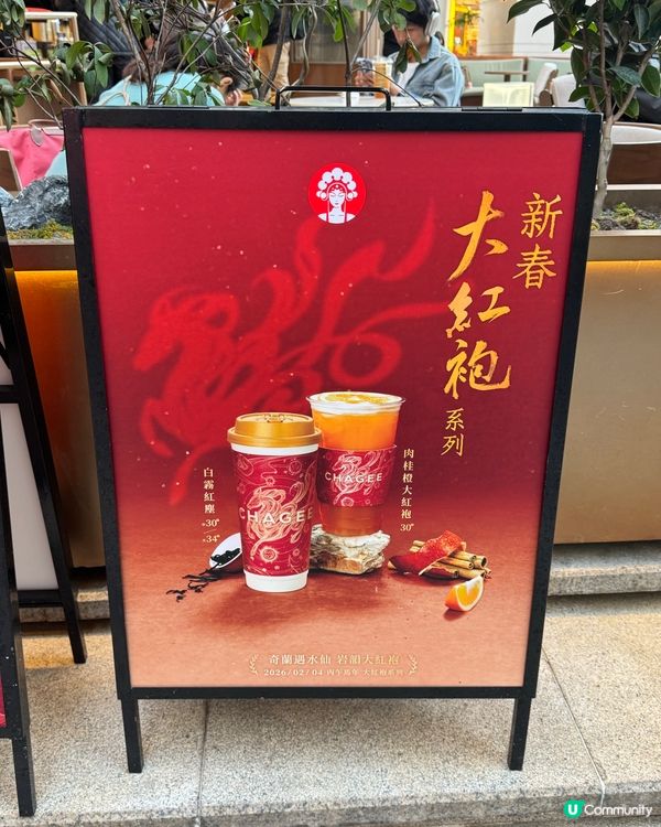 🇭🇰新春新品-霸王茶姬大紅袍系列🫖