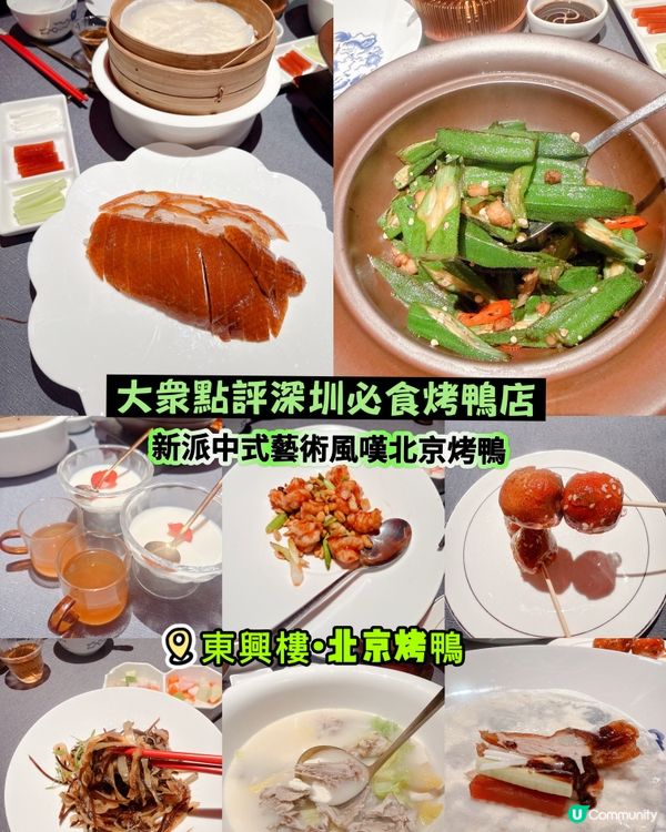 新派中式藝術風嘆北京烤鴨