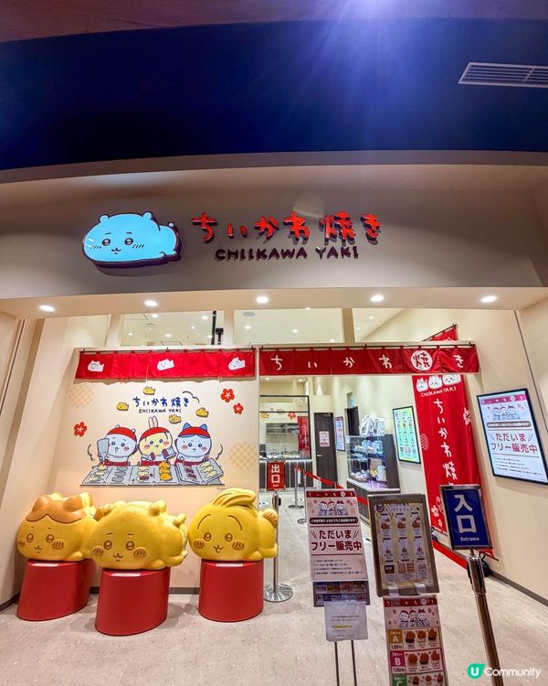 幕張打卡景點｜吉伊卡哇鯛魚燒幕張店開箱