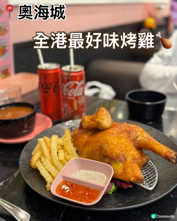 全香最好食烤雞🍗進駐奧海城