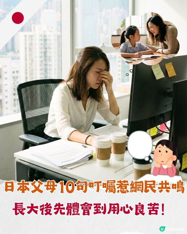 父母講過嘅「廢話」變真理❓日本父母交代孩子的10件事惹網民共鳴😢