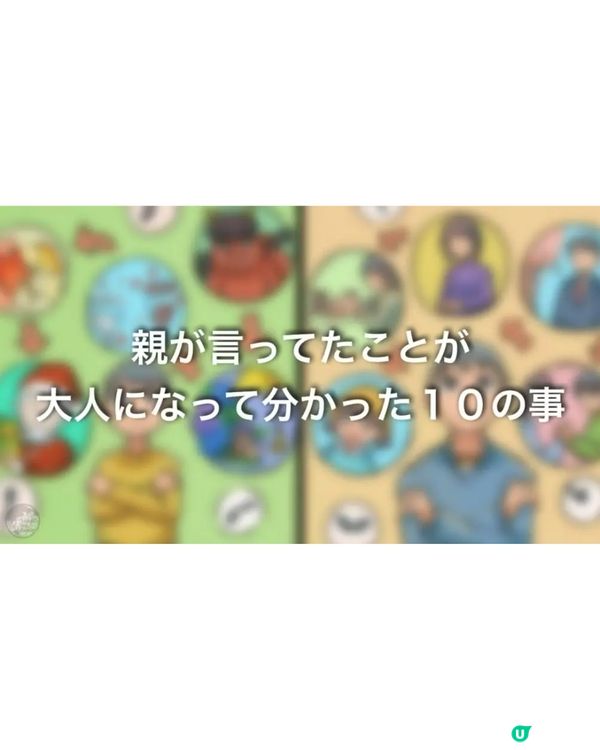 父母講過嘅「廢話」變真理❓日本父母交代孩子的10件事惹網民共鳴😢