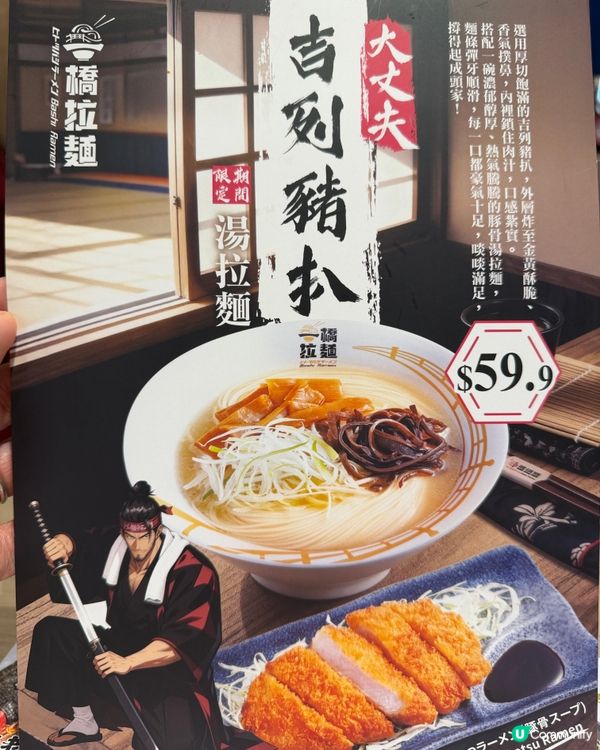 一橋拉麵😋