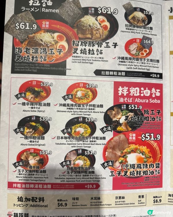一橋拉麵😋
