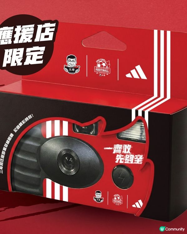 譚仔三哥聯乘adidas推出限量特別版精英菲林相機！                                    