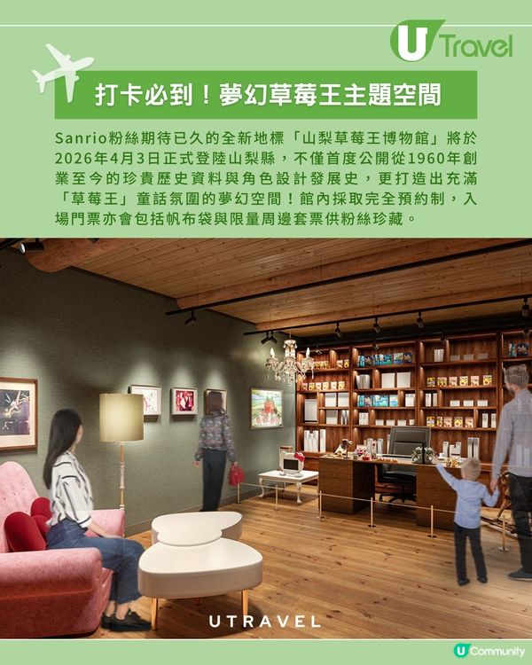 Sanrio創辦人紀念館落成！山梨「草莓王博物館」登陸日本！                                    