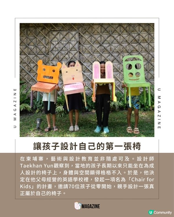 測量身高、捨棄橡皮擦！柬埔寨孩子親手做出夢想坐椅！                                    