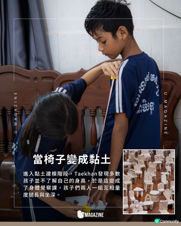 測量身高、捨棄橡皮擦！柬埔寨孩子親手做出夢想坐椅！                                    