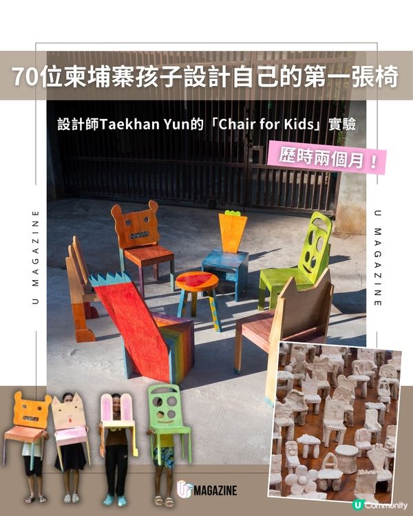 測量身高、捨棄橡皮擦！柬埔寨孩子親手做出夢想坐椅！                                    