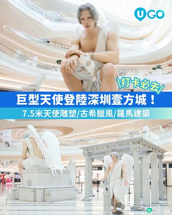 【北上必去】深圳天使巨人展👼                                    