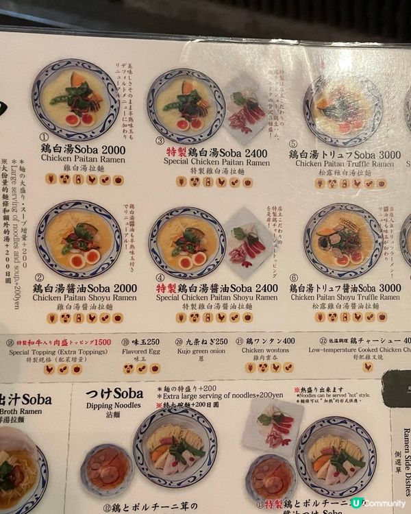 米芝蓮～松露雞白湯拉麵 🍜 