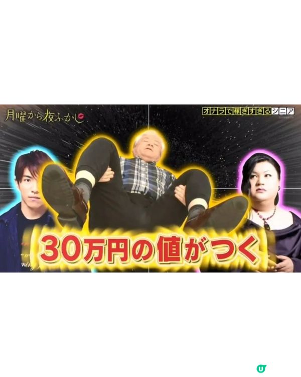 日本傳奇放屁大師靠肛門4.5億日圓💨❗一個屁賣30萬💰連志村健都係Fans😱