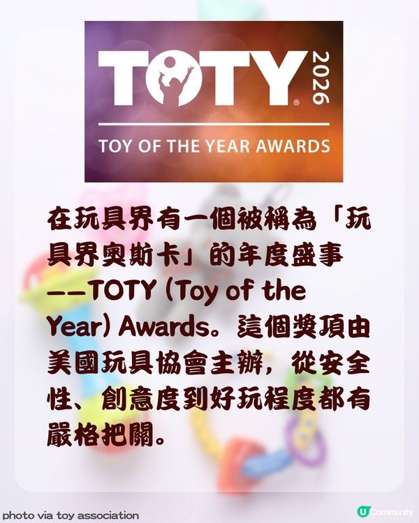 2026 玩具界奧斯卡名單揭曉！🏆 即睇 16 大獲獎玩具🧸