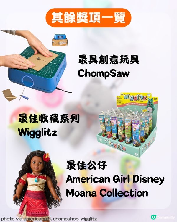 2026 玩具界奧斯卡名單揭曉！🏆 即睇 16 大獲獎玩具🧸