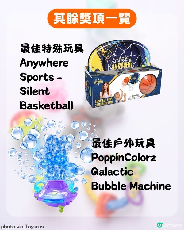 2026 玩具界奧斯卡名單揭曉！🏆 即睇 16 大獲獎玩具🧸