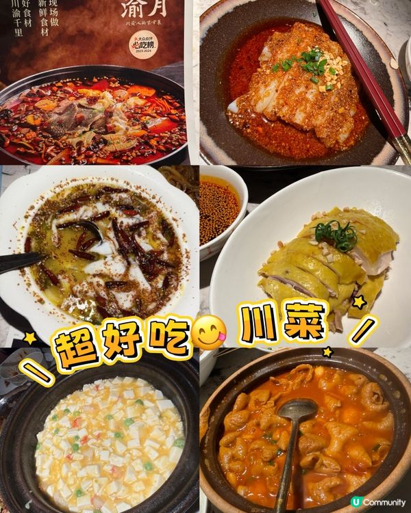 渝月川菜🫶🏻超好吃🔖酸菜魚🤤