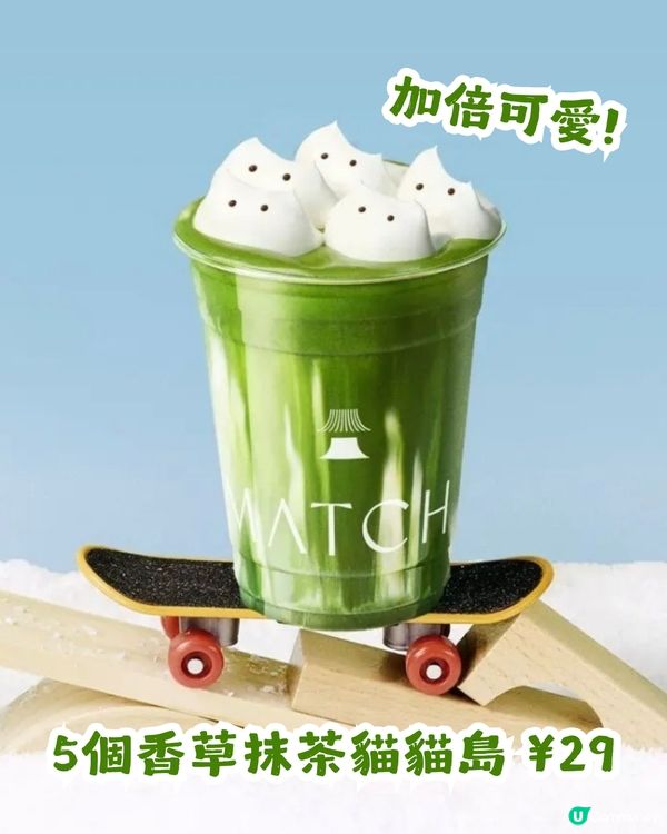 網紅抹茶店登陸深圳🍵！必點抹茶貓貓奶蓋🐱                                    