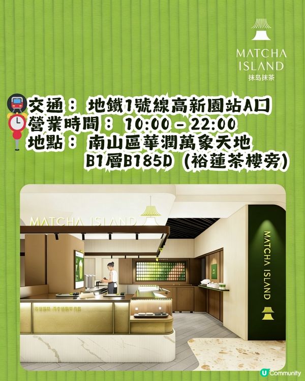 網紅抹茶店登陸深圳🍵！必點抹茶貓貓奶蓋🐱                                    