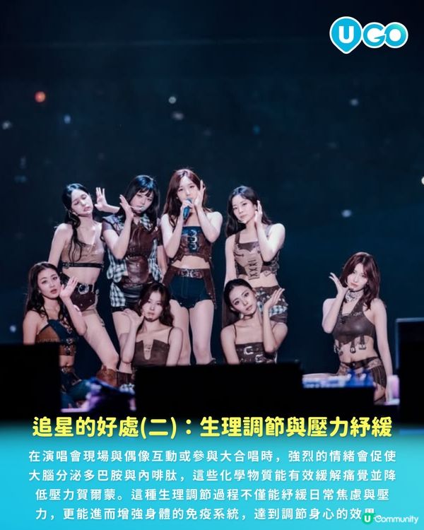 【睇騷使人長壽】睇演唱會可延壽 9 年？追星族更有幸福感！💗